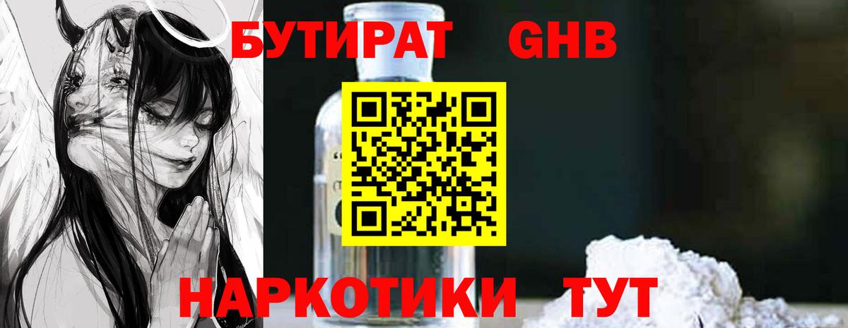 БУТИРАТ жидкий экстази  БУТИРАТ  Балашов  Вход с VPN 
