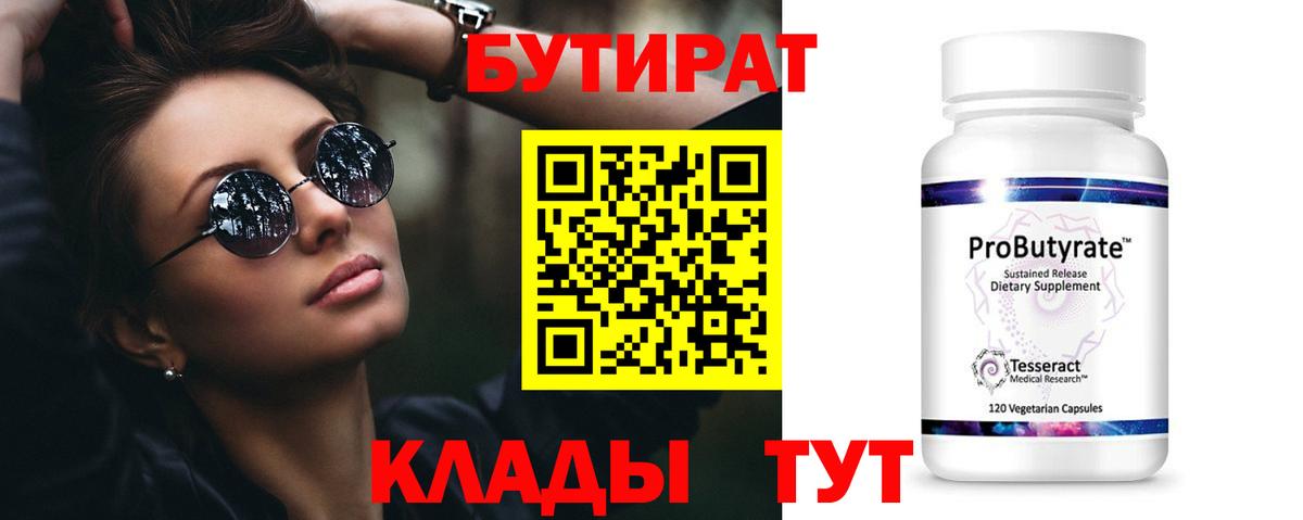 БУТИРАТ оксана Балашов
