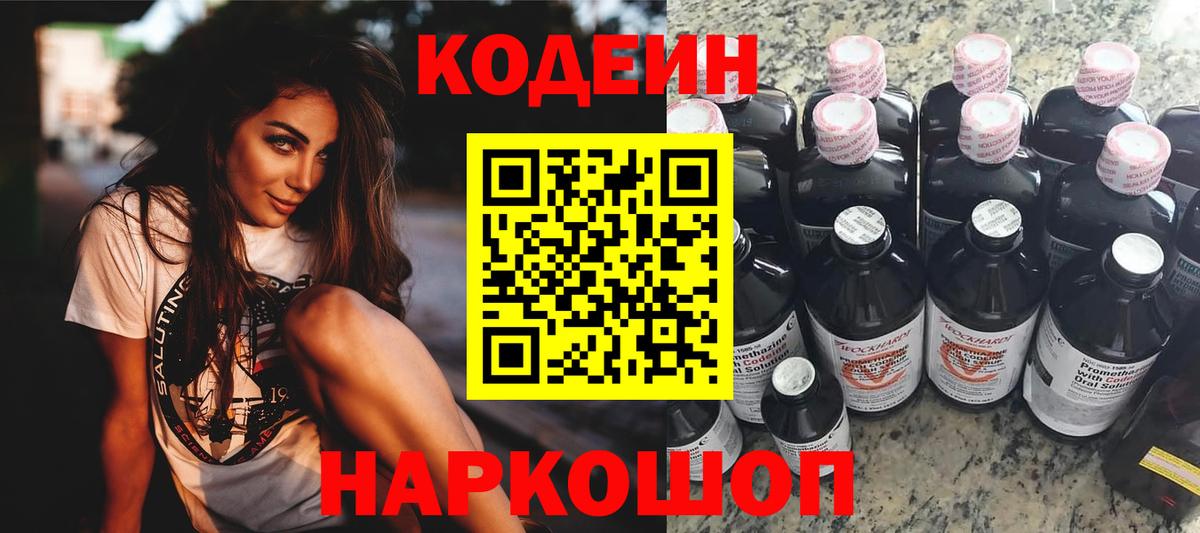 Кодеиновый сироп Lean Purple Drank Балашов