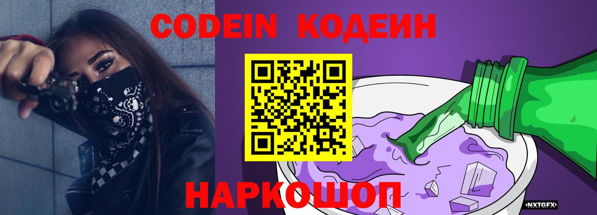 Балашов  Codein Purple Drank  Вход с VPN  Кодеин Purple Drank 