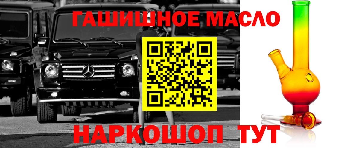 ТГК гашишное масло Балашов